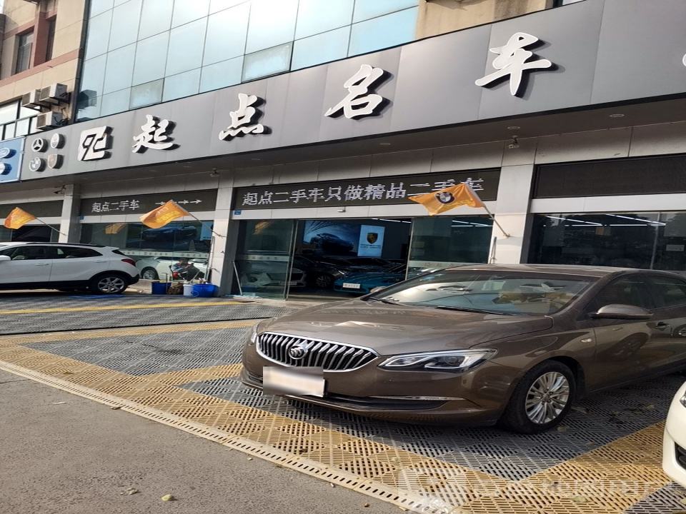 起点名车
