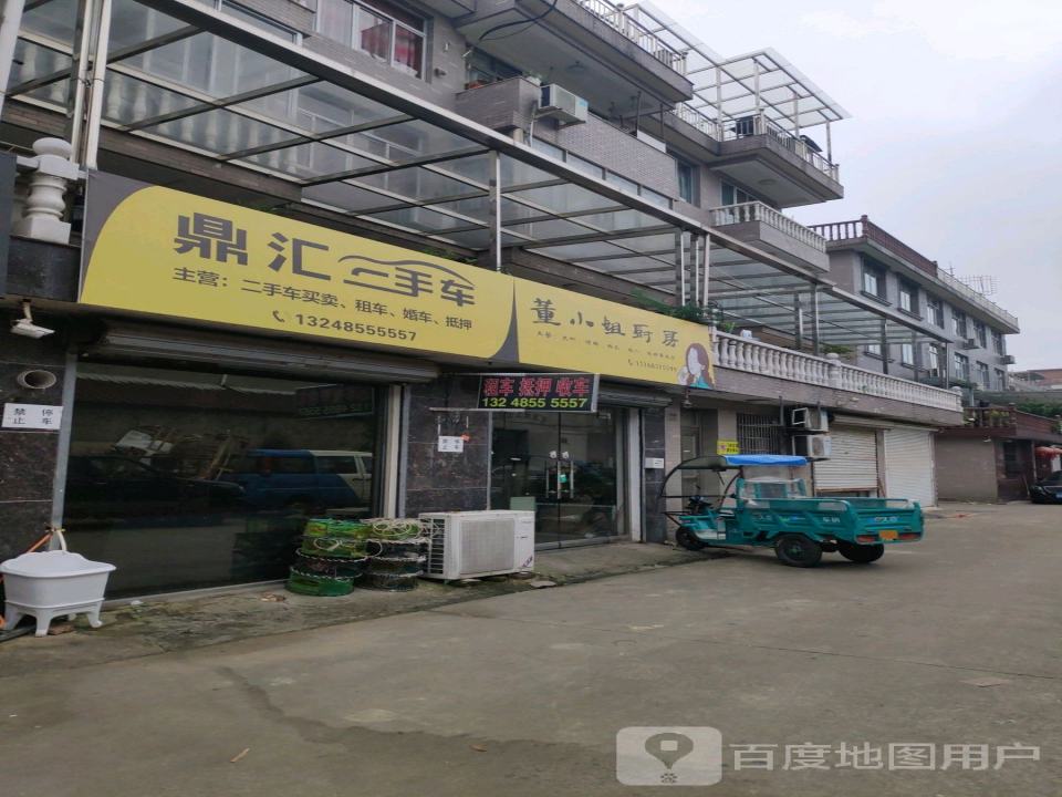 鼎汇二手车