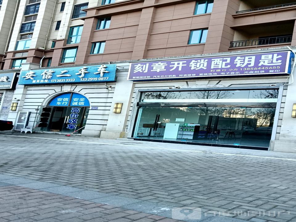 安信二手车(淠河路店)