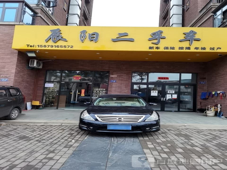 辰阳二手车