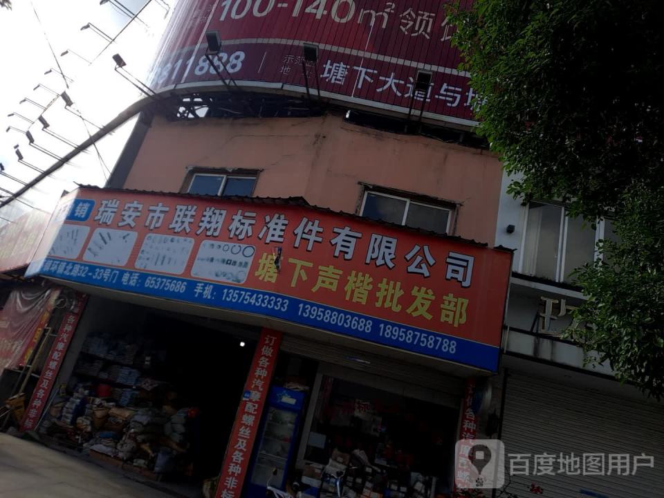联翔用品