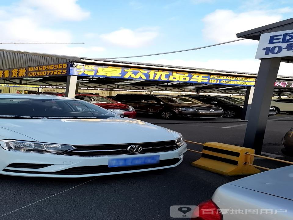 佳众精品二手车