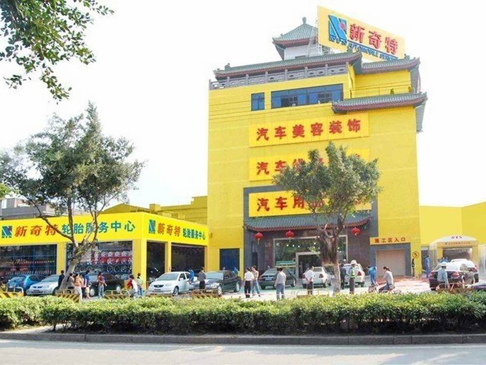 新奇特汽车养护中心(金山广场店)