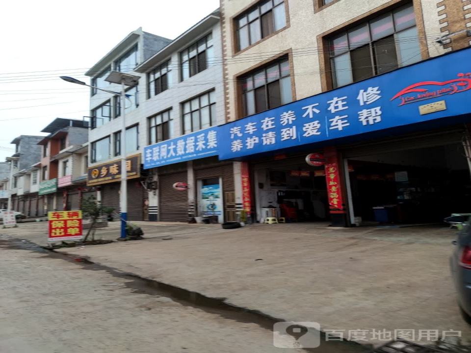 爱车帮汽车服务中心