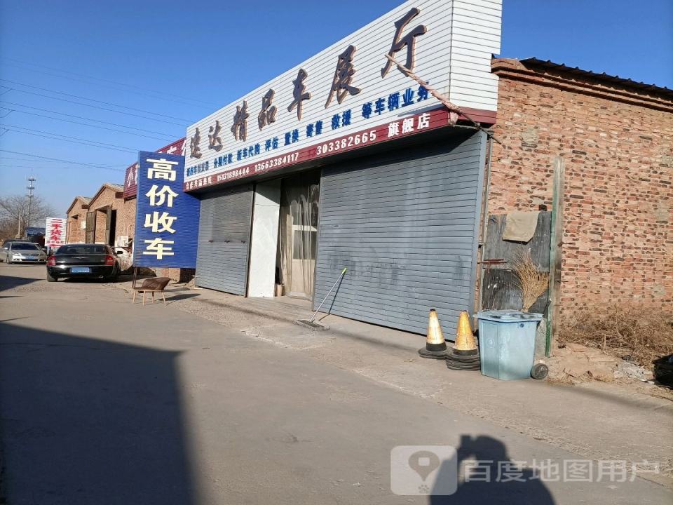 新和车行