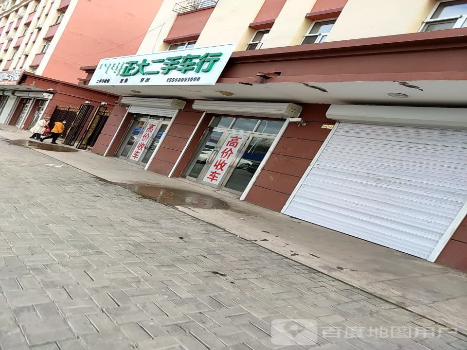 正大二手车行