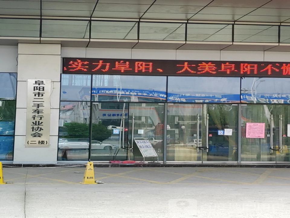 阜阳二手车大市场