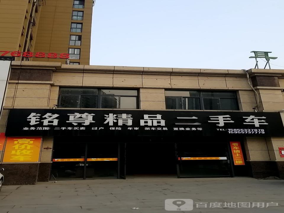 铭尊精品二手车