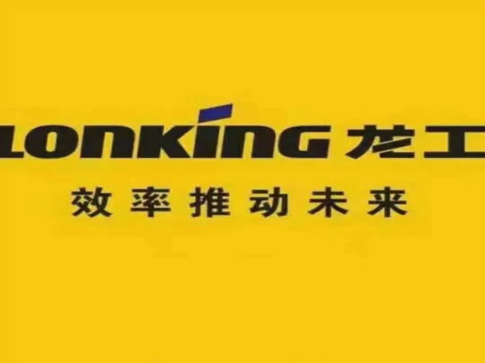 龙工叉车(秦山路店)