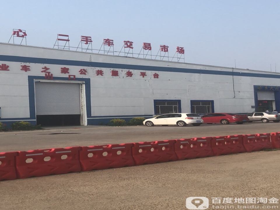 二手车交易市场