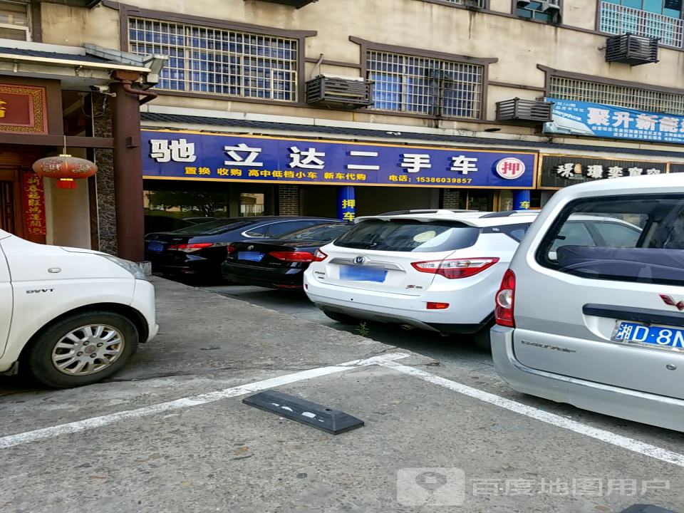 驰立达二手车