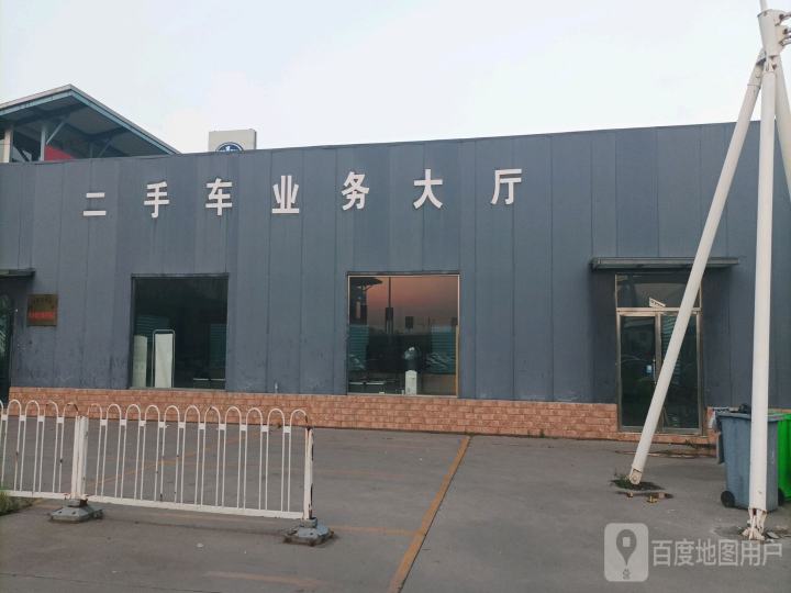 二手车业务大厅