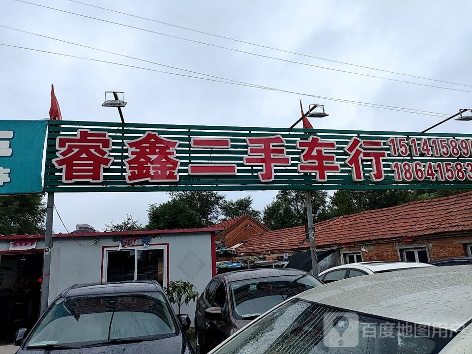 睿鑫二手车行