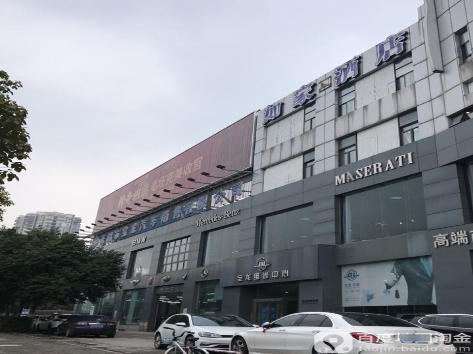 宝龙二手车中心