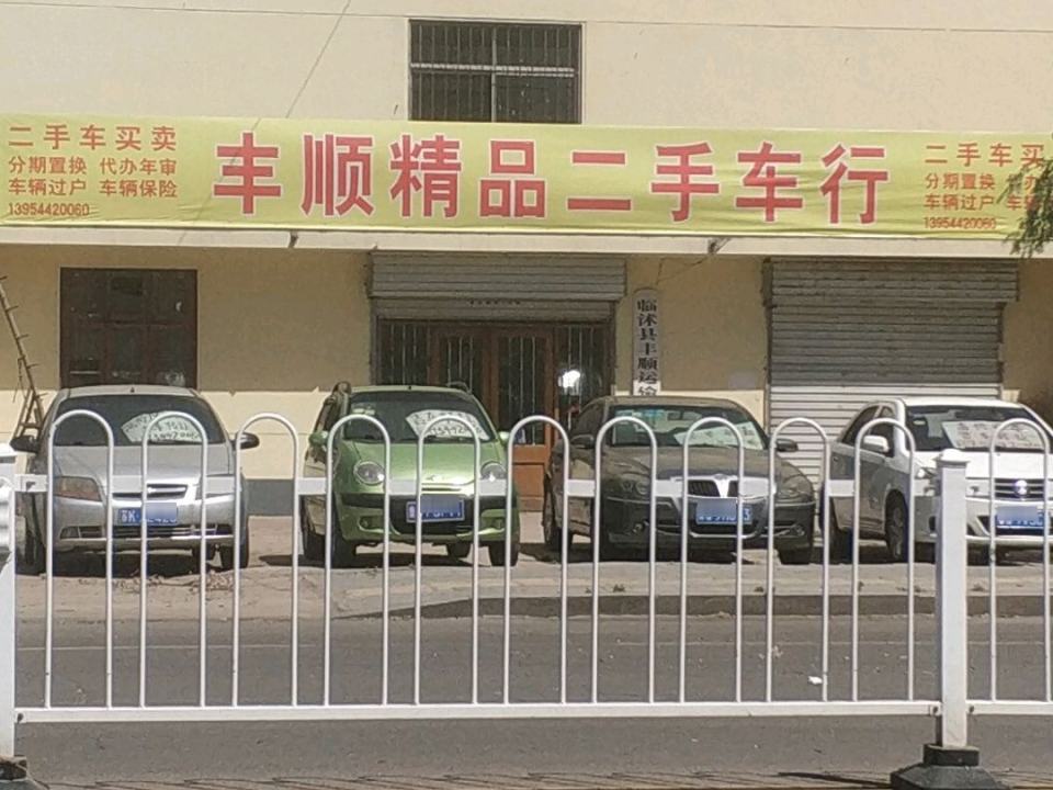顺城二手车交易