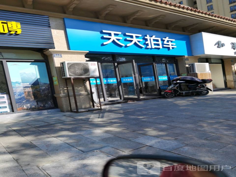 天天拍车(未来科技城店)