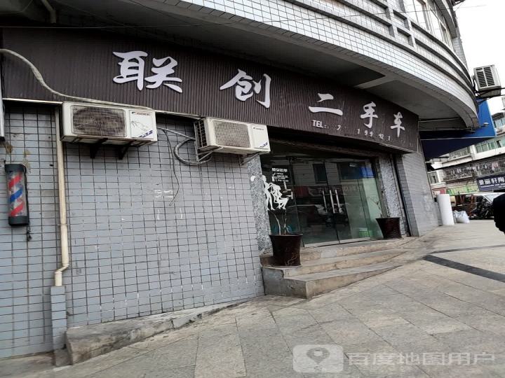 联创二手车