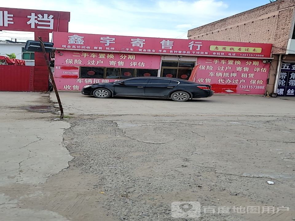 鑫宇二手车(海天线)