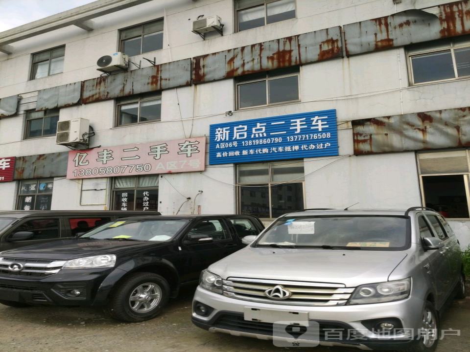 亿丰二手车(阳明西路)