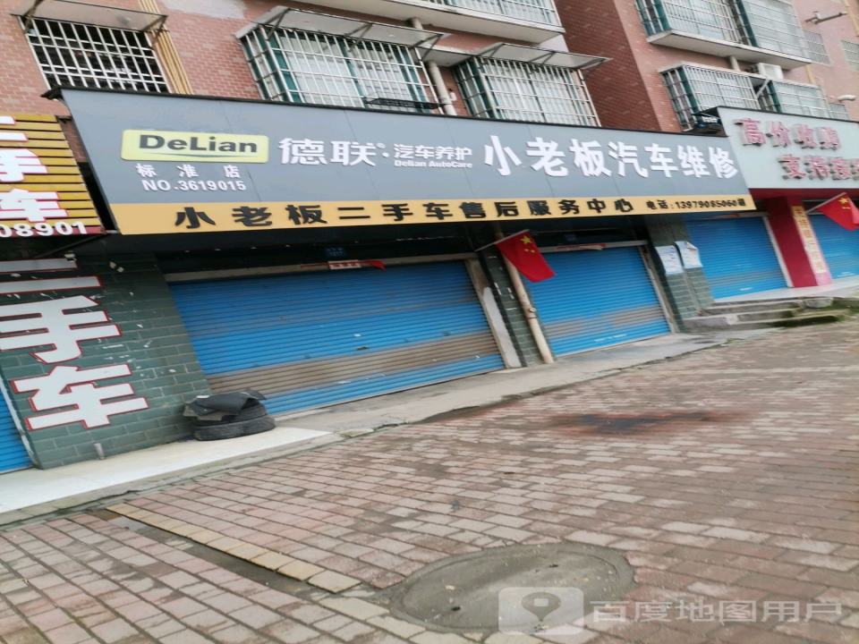 小老板二手车