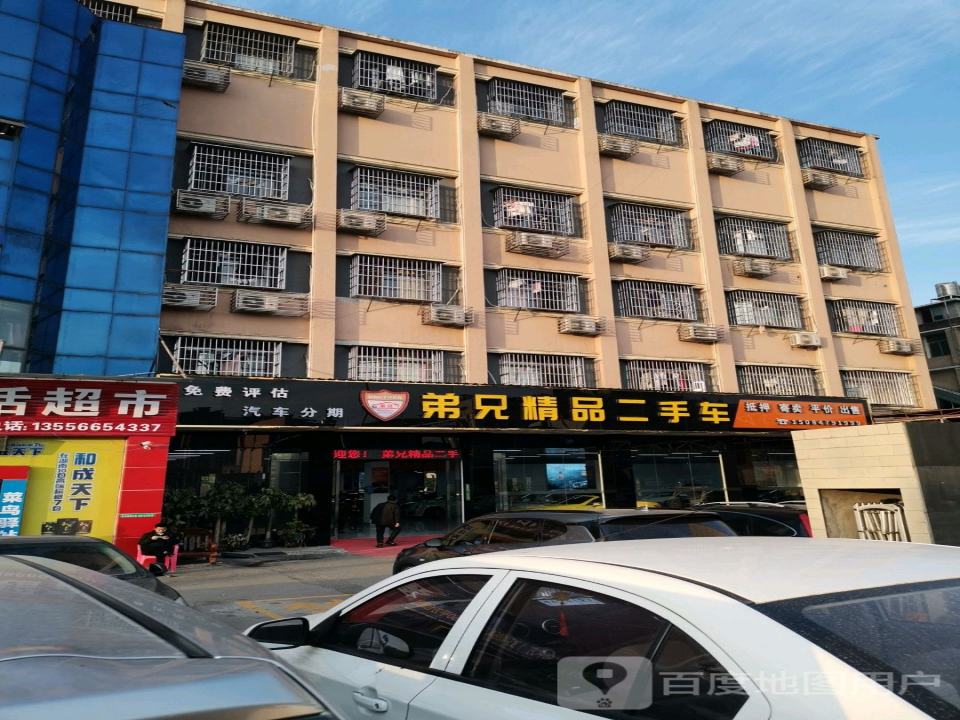 弟兄精品二手车