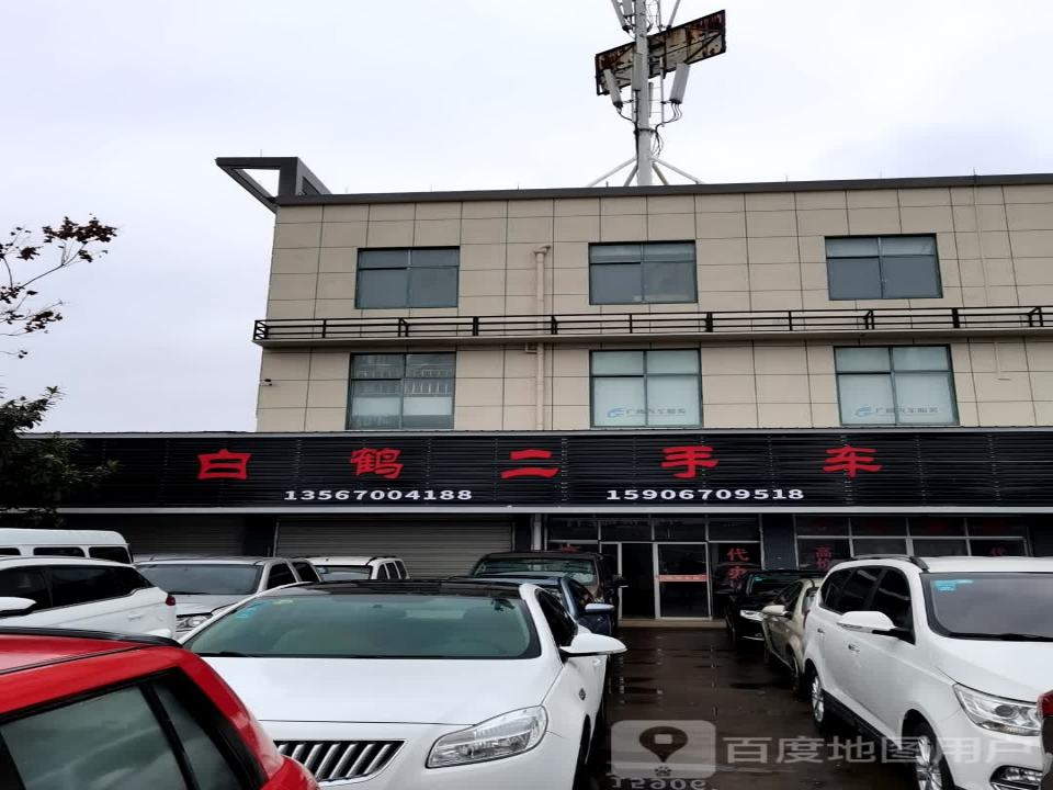 白鹤二手车