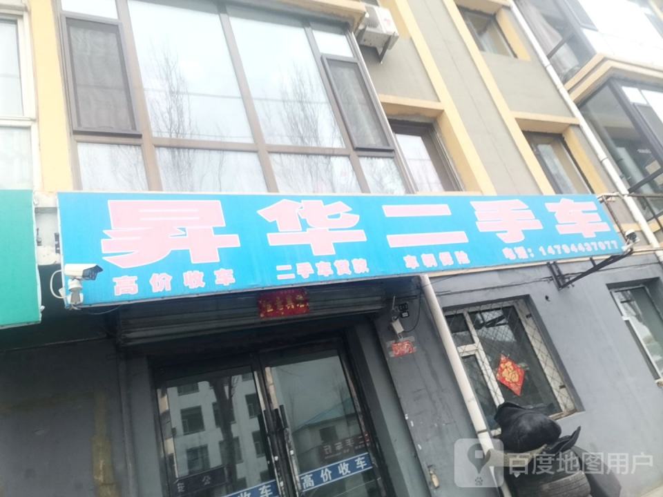 升华二手车