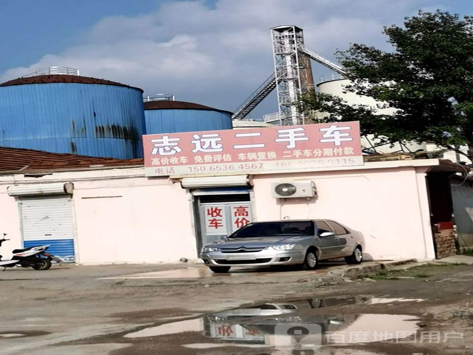 志远二手车(民主路)