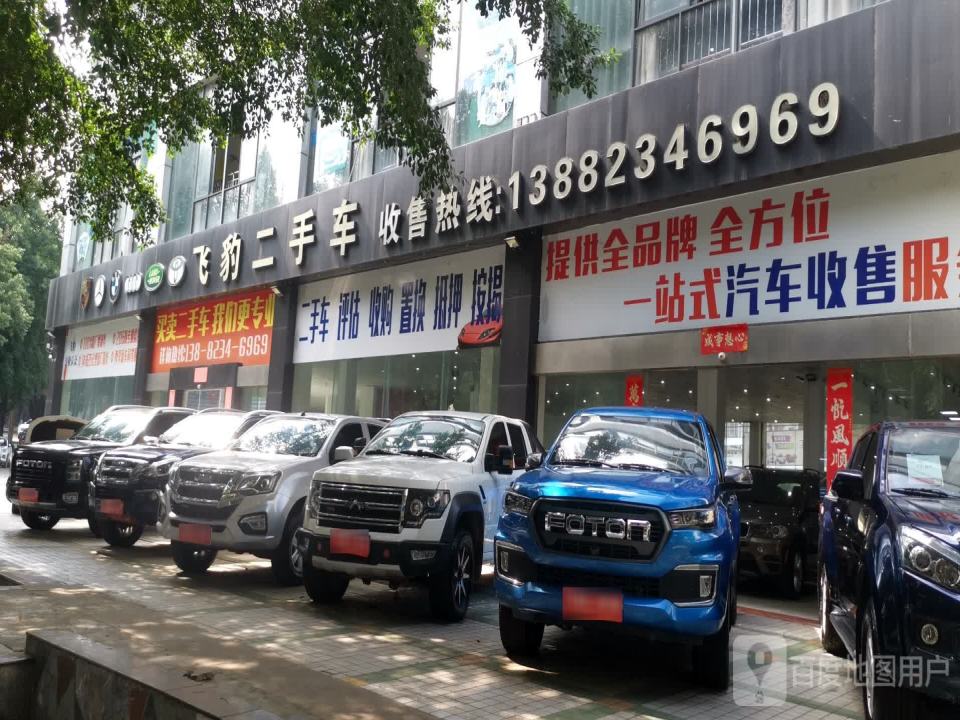 飞豹二手车