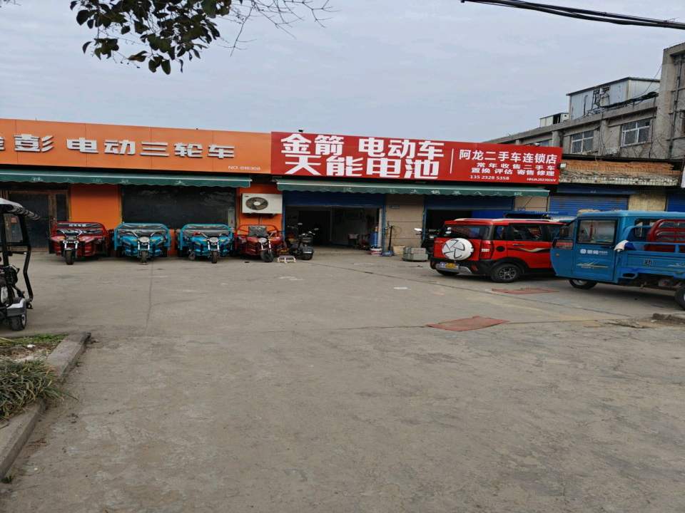 阿龙二手车连锁店