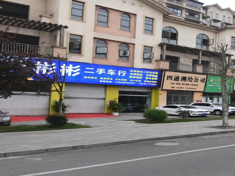 彬彬二手车行