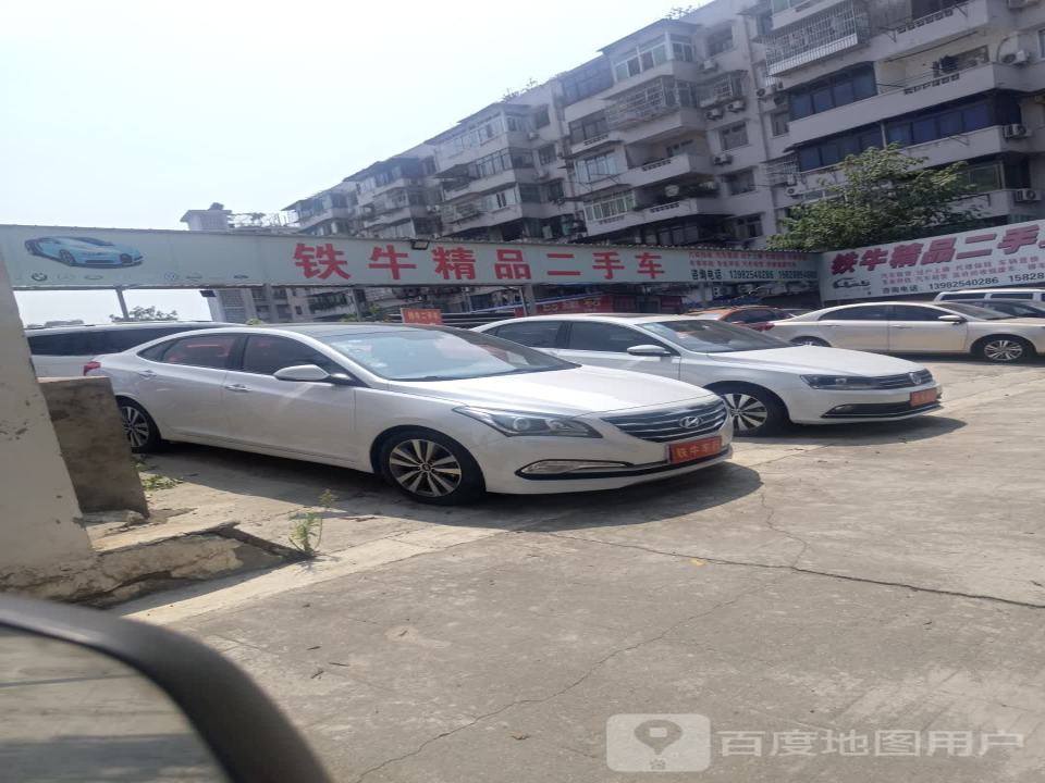 铁牛精品二手车