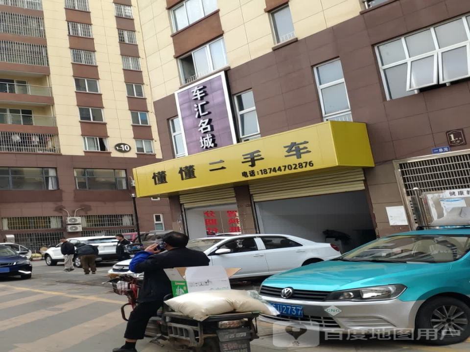 懂懂二手车
