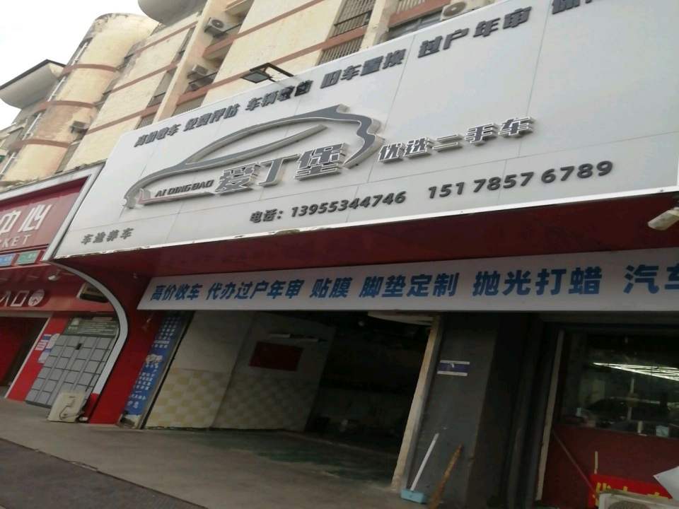 爱丁堡优选二手车