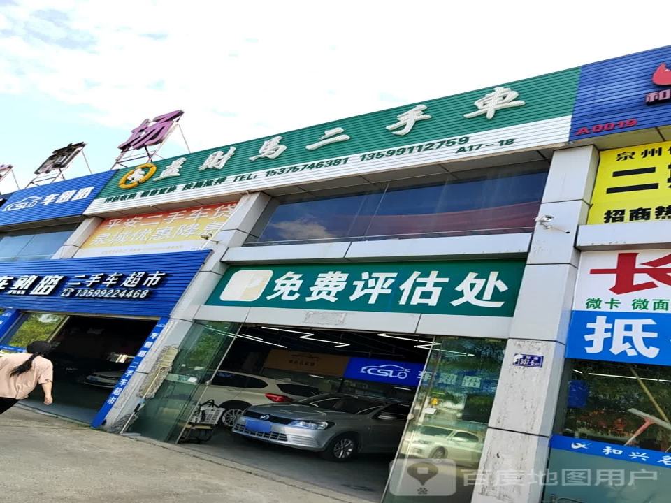 车熟路二手车超市