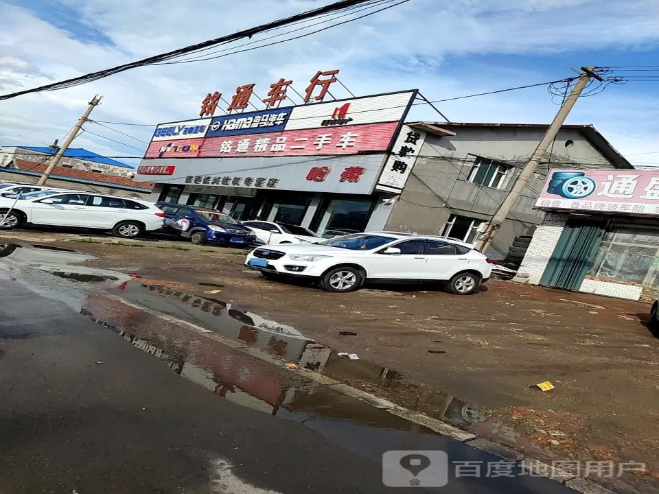 铭通车行