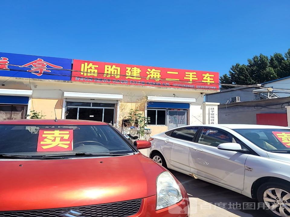 临朐建海二手车