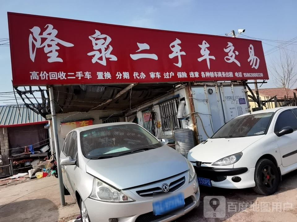 龙泉二手车交易