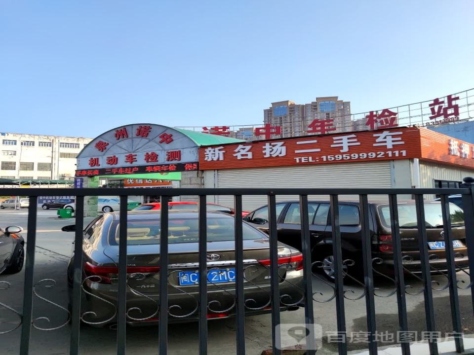 新名扬二手车