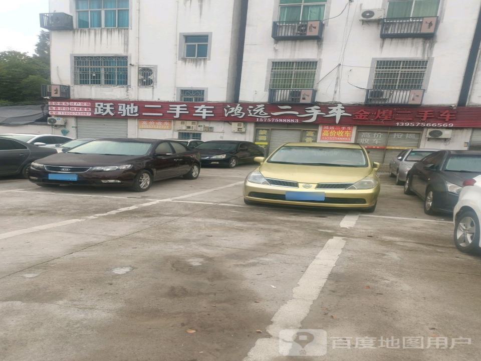 鸿远二手车
