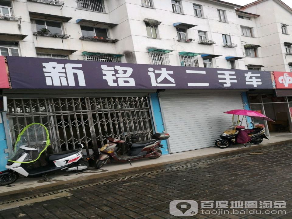 新铭达二手车