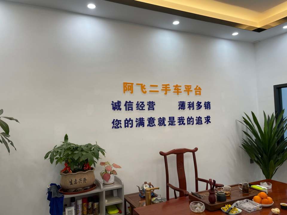 阿飞二手车平台