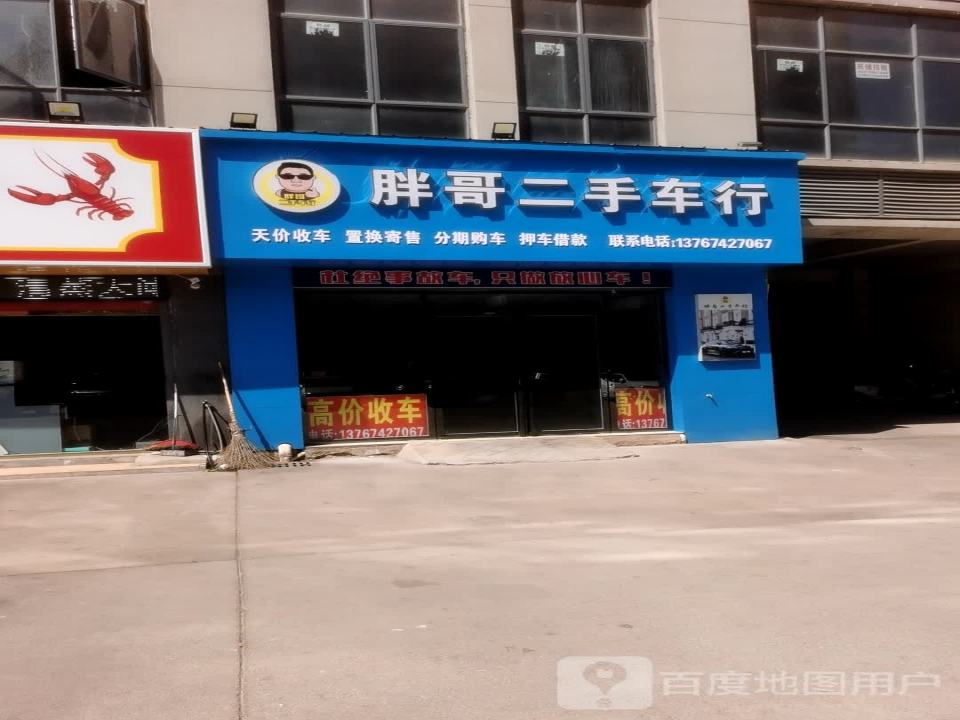 胖哥二手车行