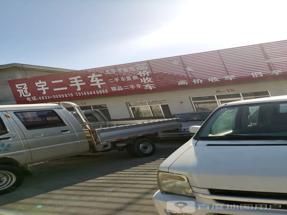 冠宇二手车
