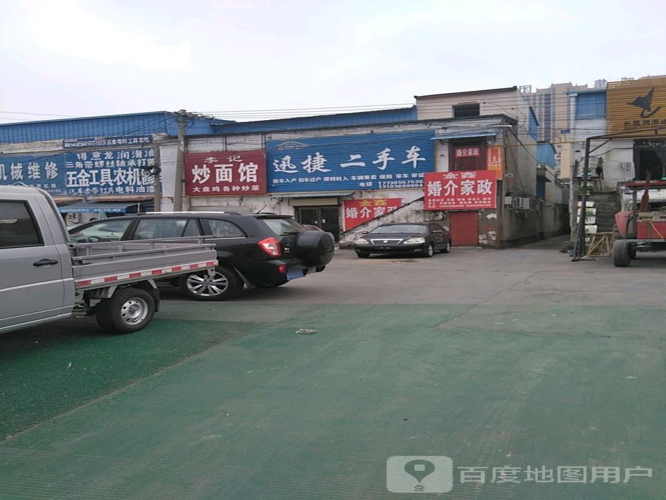 迅捷二手车