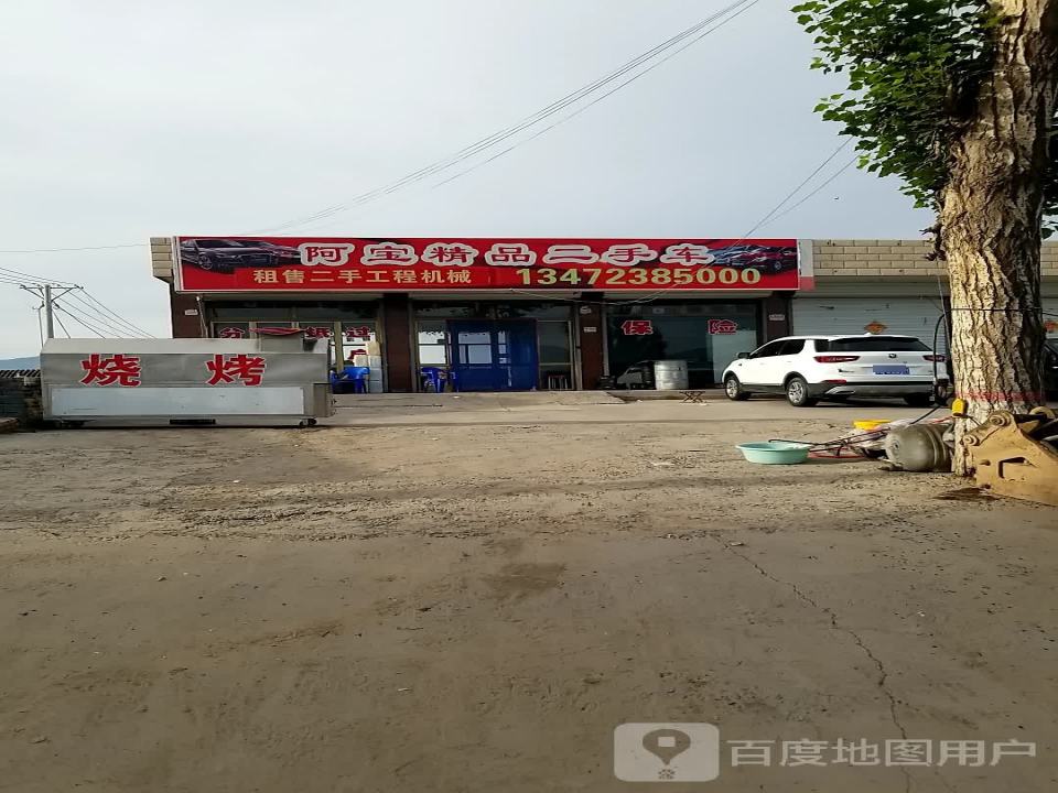 阿宝精品二手车