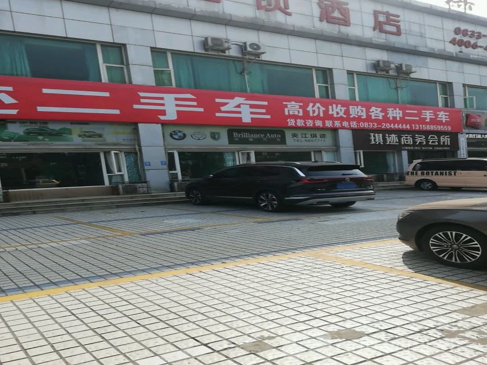 琪迹二手车