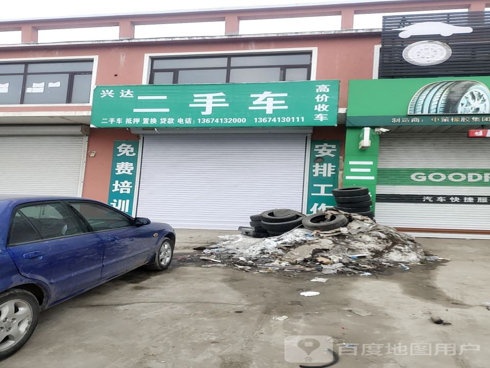 兴达汽车装饰养护中心
