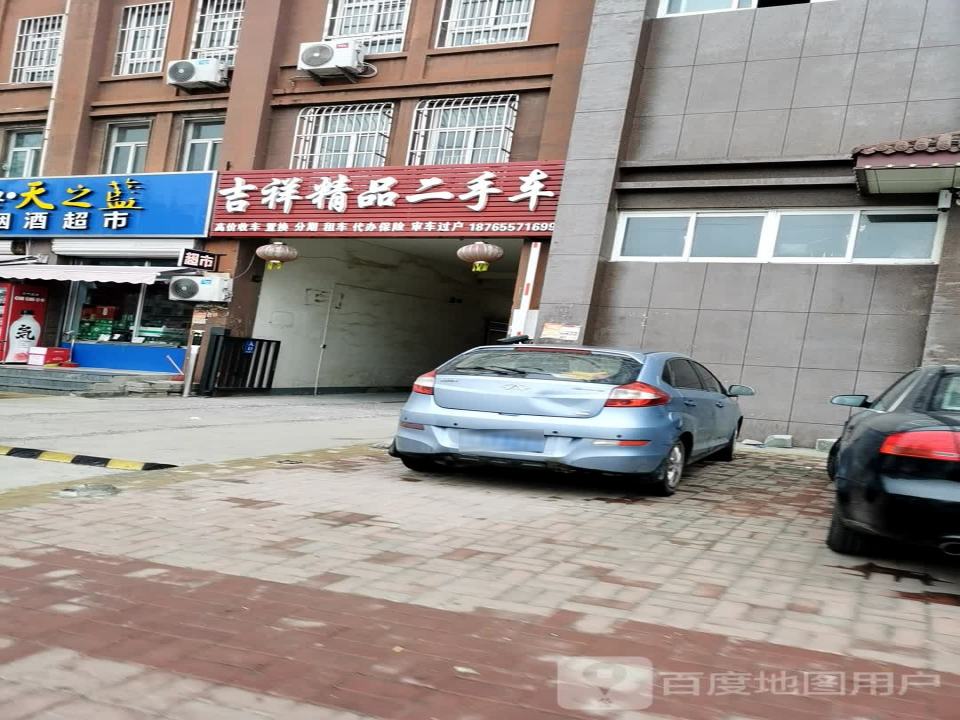 吉祥精品二手车