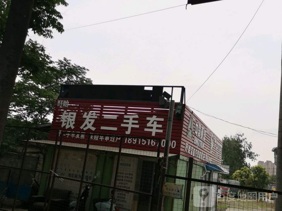 盱眙银发二手车
